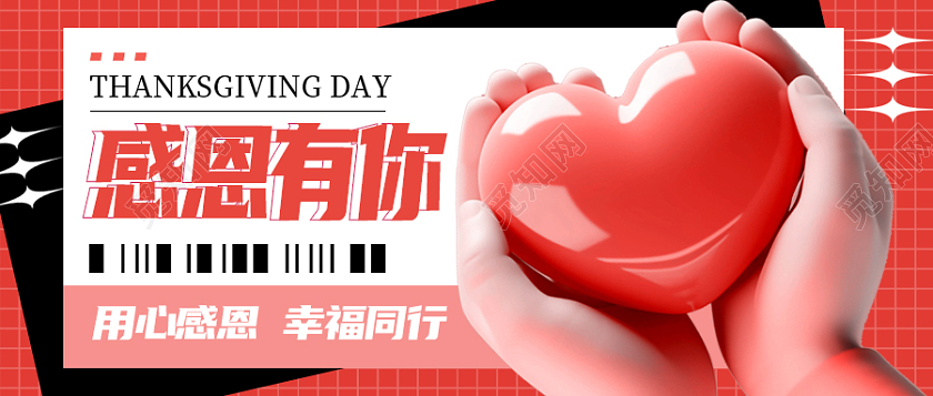 红色感恩节公众号banner