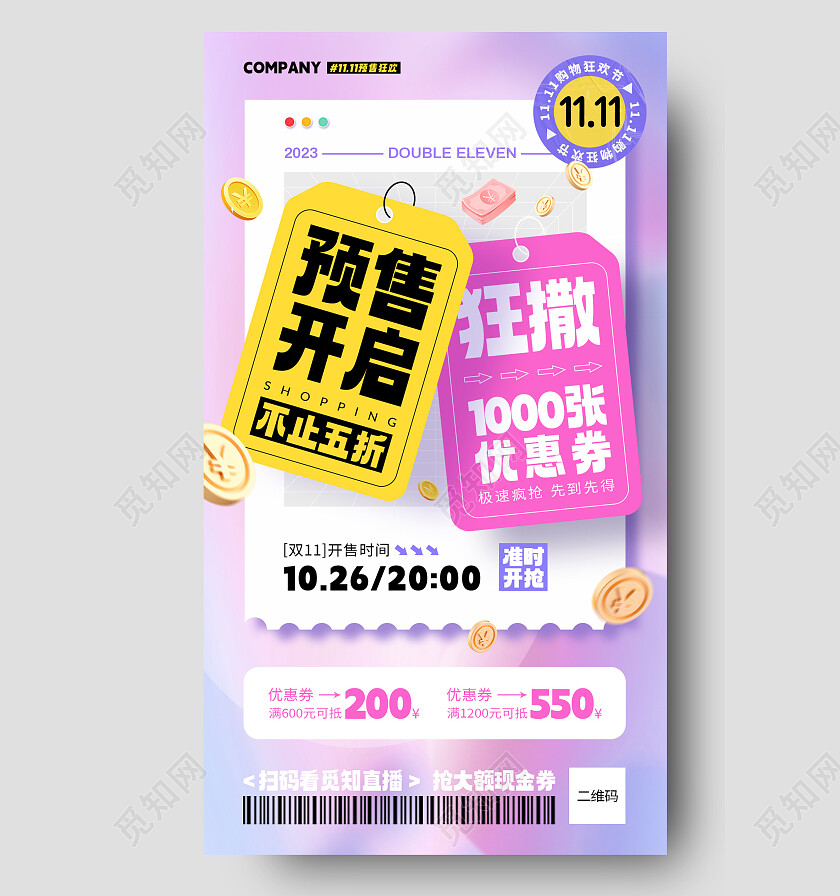 渐变弥散风双十一预售促销宣传手机海报双十一双11