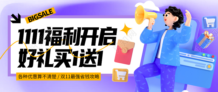 红色简约双十一公众号banner双十一双11