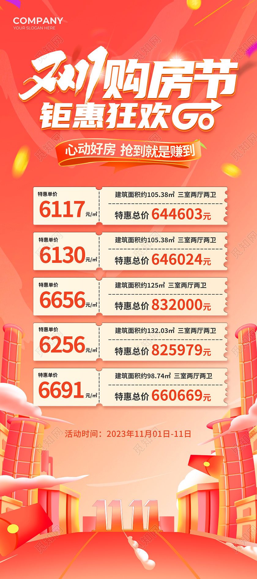 红色简约风双十一购房节双十一钜惠海报双十一双11
