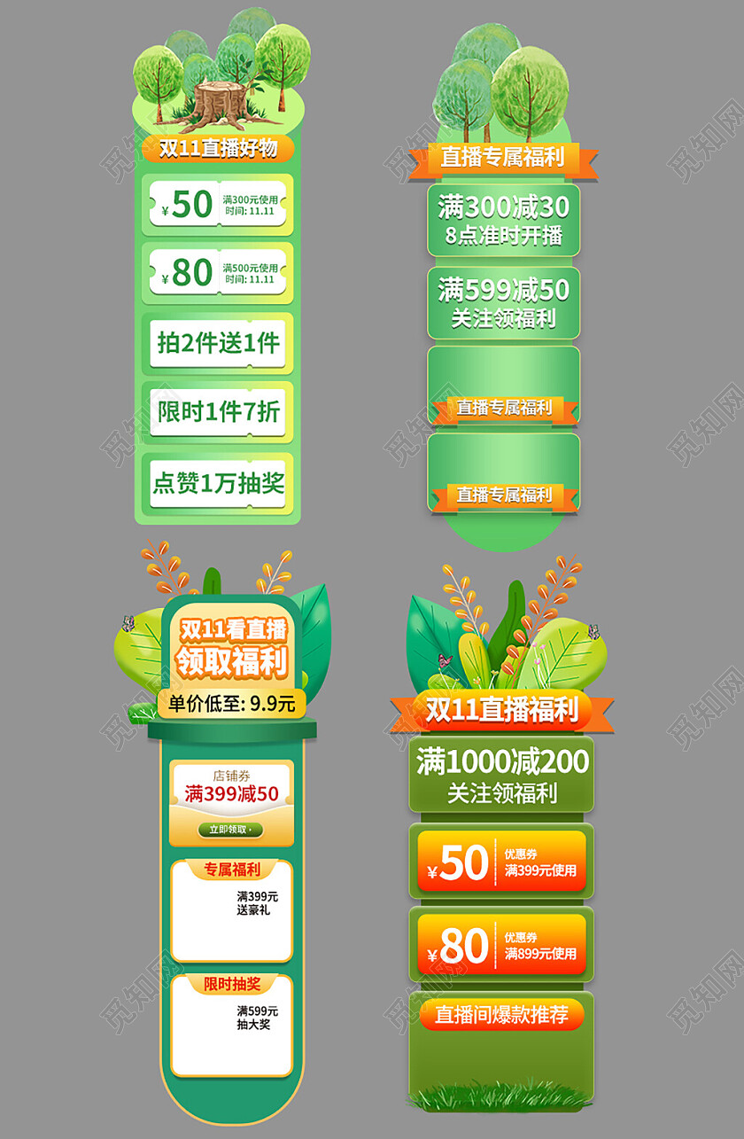 自然风双十一直播贴片