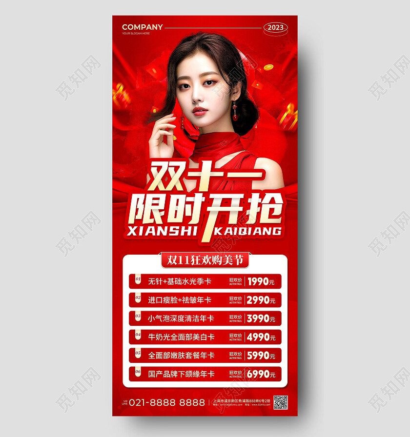 红色烫金风双十一美容限时开抢促销活动手机文案UI海报双十一双11