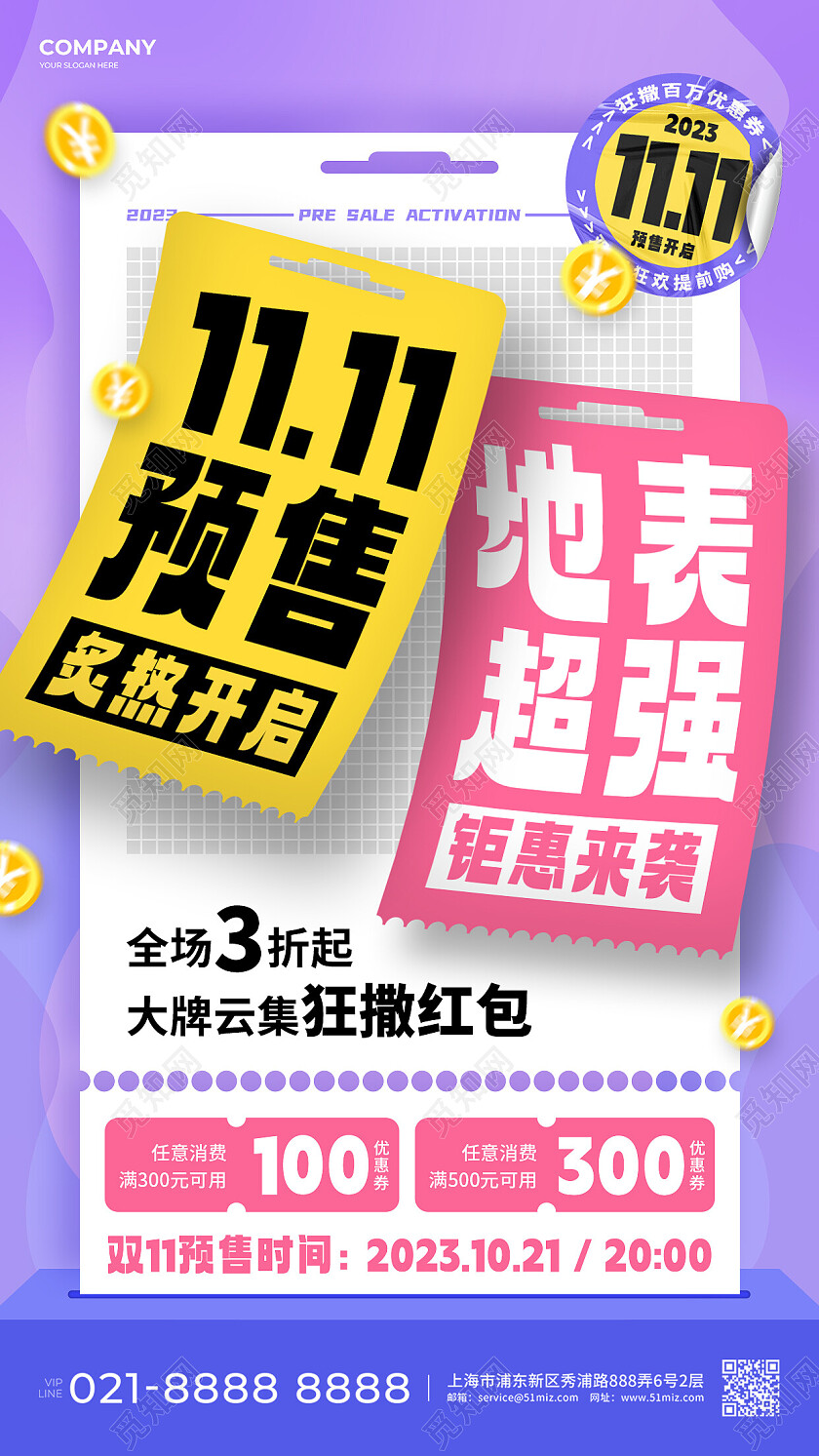 紫色简约创意1111预售炙热开启双十一预售手机文案海报双十一双11