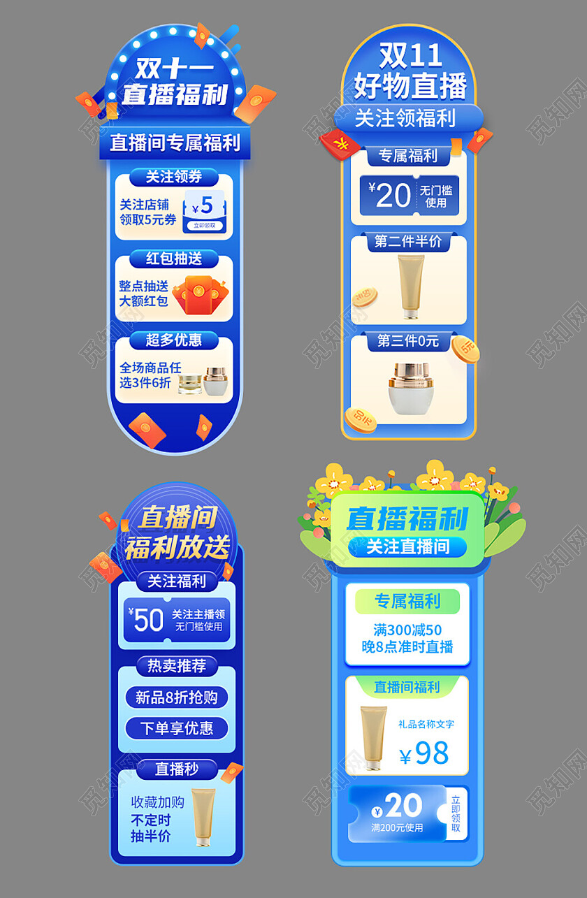 蓝色简约风双十一直播贴片