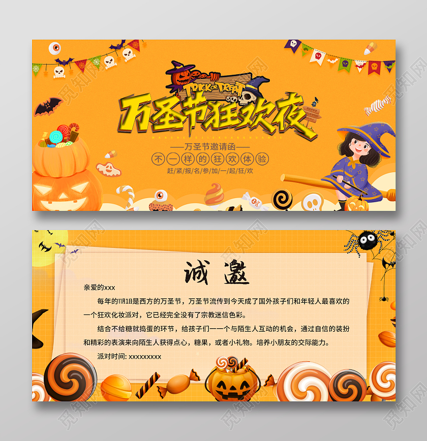 橙色卡通万圣节狂欢夜万圣节活动邀请函万圣节海报