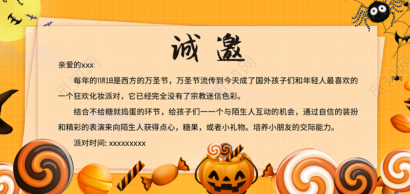 橙色卡通万圣节狂欢夜万圣节活动邀请函万圣节海报