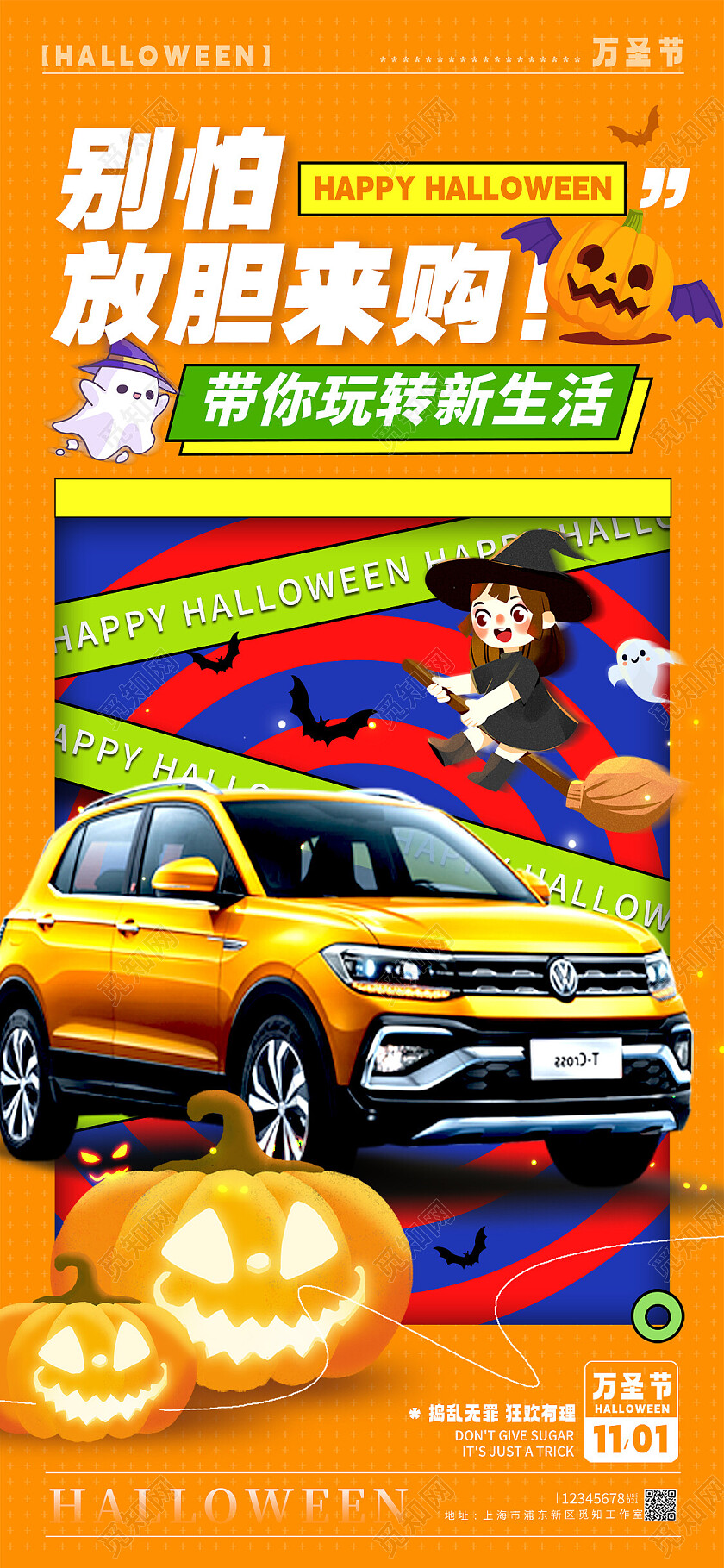 橘色插画风格万圣节万圣节汽车借势宣传海报万圣节手机宣传海报