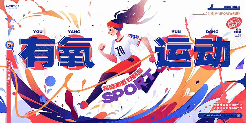 动感时尚有氧运动健身跑步展板AI