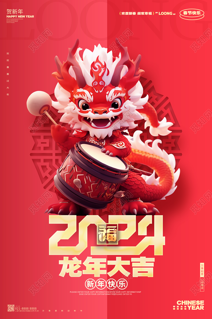 红色简约2024龙年大吉龙年新年海报AI