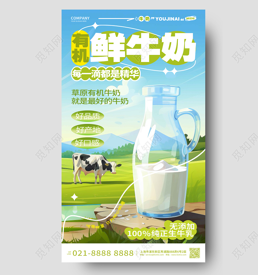 插画风有机鲜牛奶手机海报AI