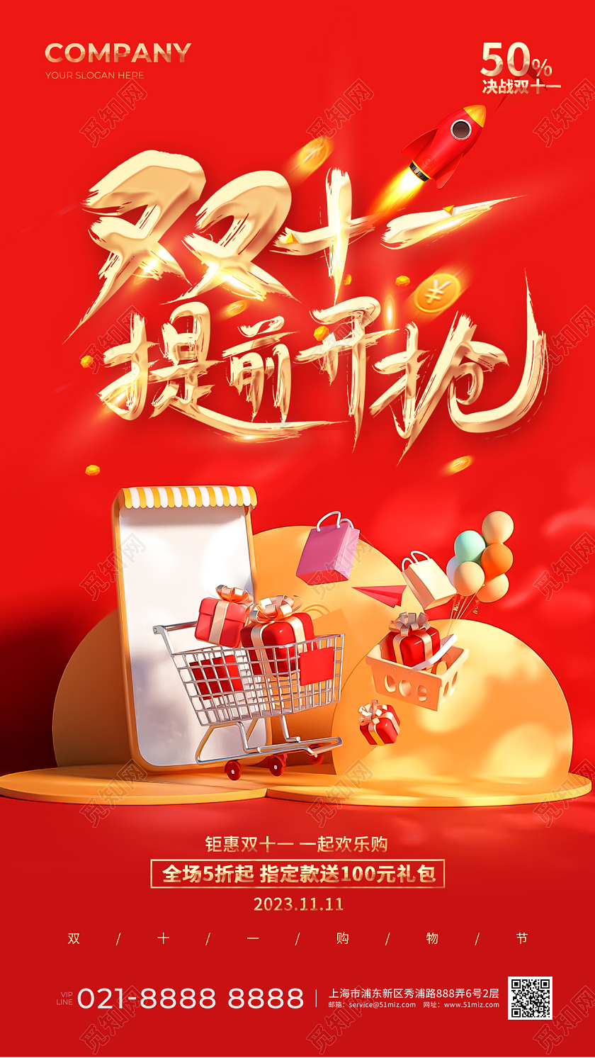 红色11双十一手机宣传海报双十一双11