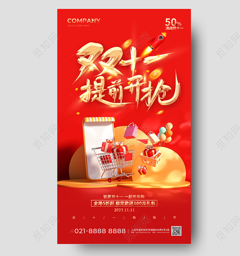 红色11双十一手机宣传海报双十一双11