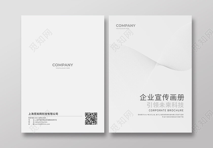 灰色科技线条企业画册封面