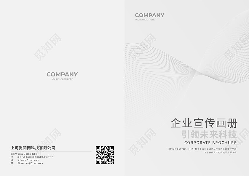 灰色科技线条企业画册封面