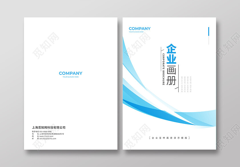 蓝色科技线条画册封面