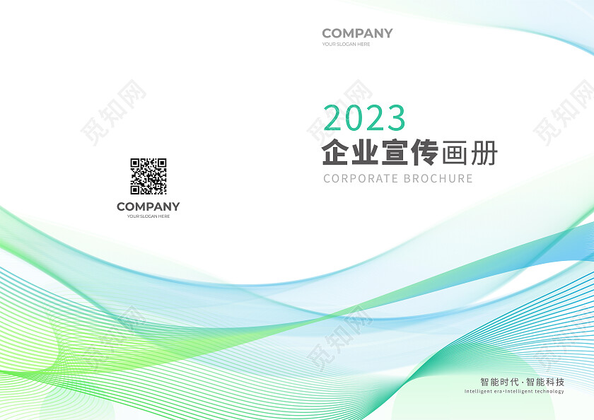 蓝绿色科技线条企业画册封面