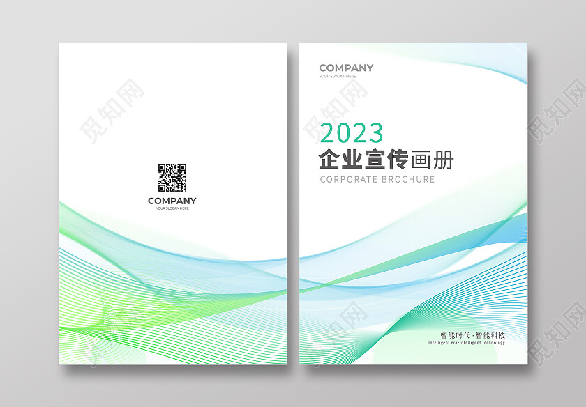 蓝绿色科技线条企业画册封面