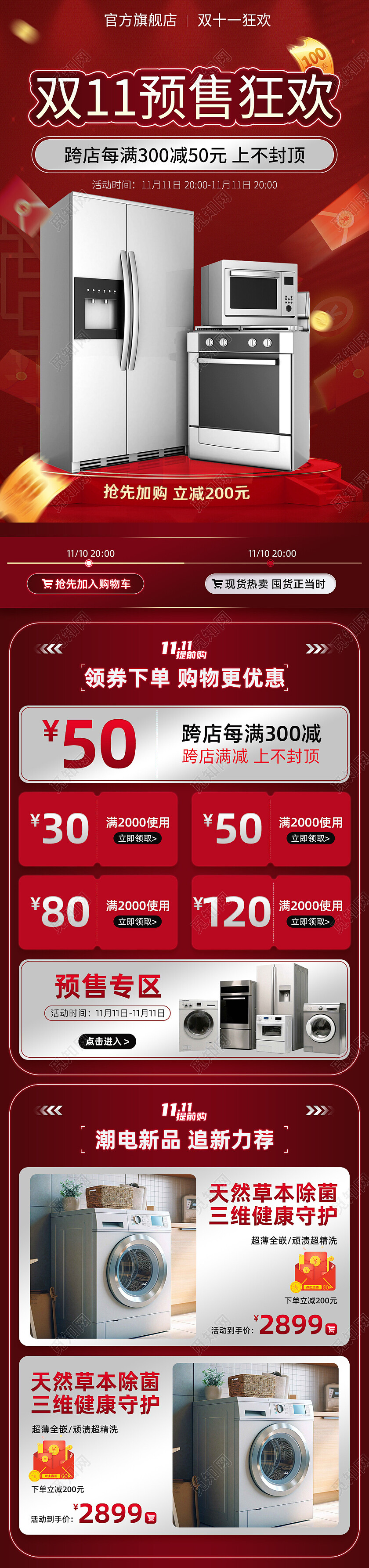 红色简约风双十一预售狂欢家电电商首页模板