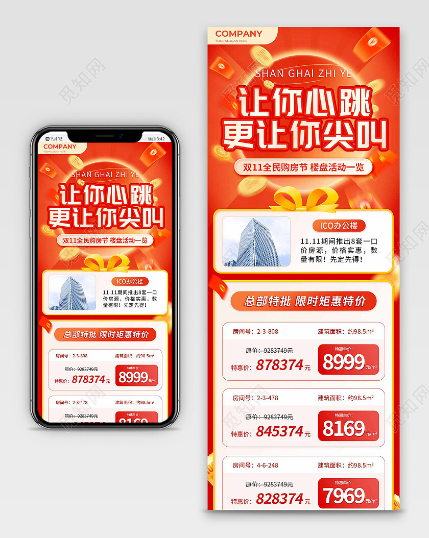 简约红色双十一房地产促销长图海报