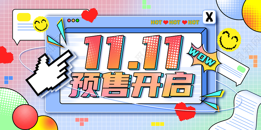 原创渐变孟菲斯像素风双11双十一预售促销活动海报双十一双11