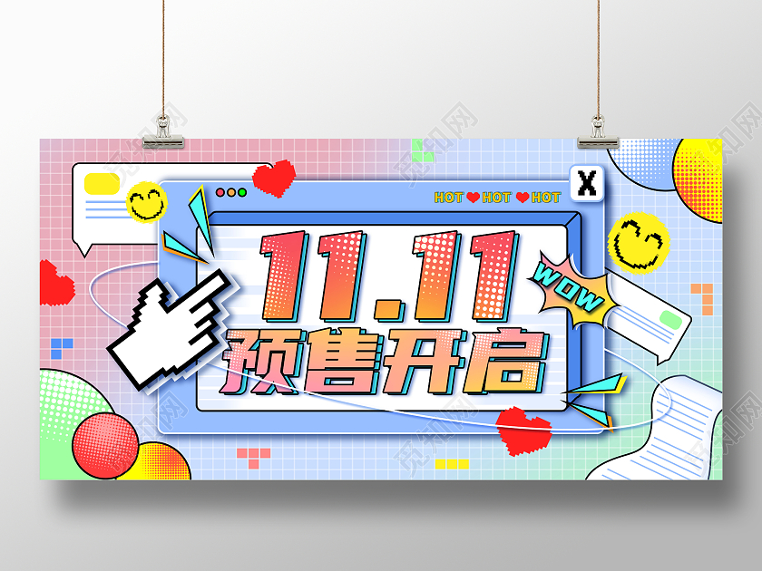 原创渐变孟菲斯像素风双11双十一预售促销活动海报双十一双11