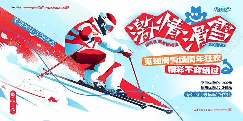 卡通插画风激情滑雪滑雪场宣传展板AI