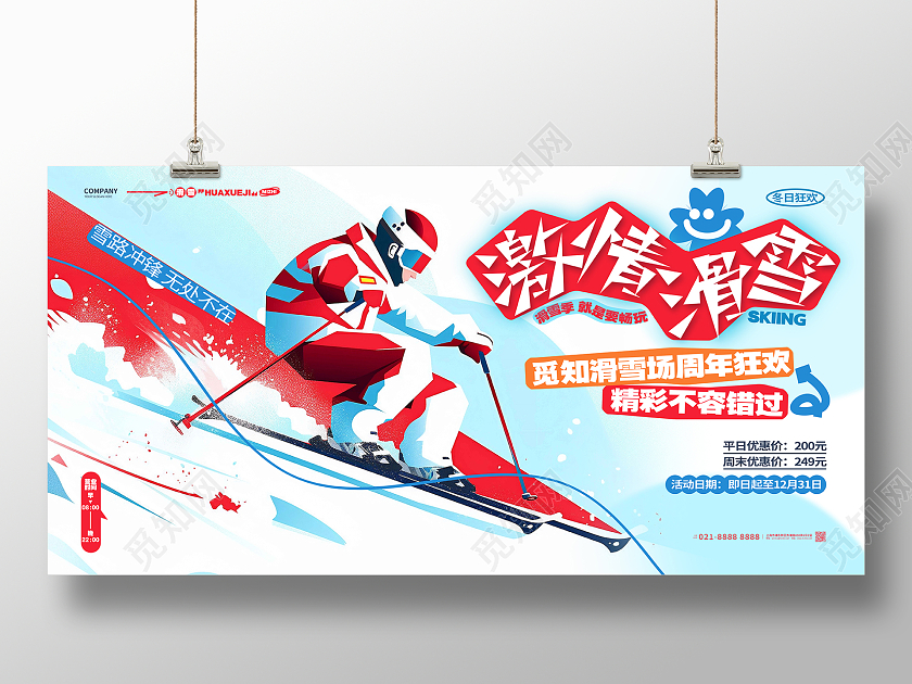 卡通插画风激情滑雪滑雪场宣传展板AI