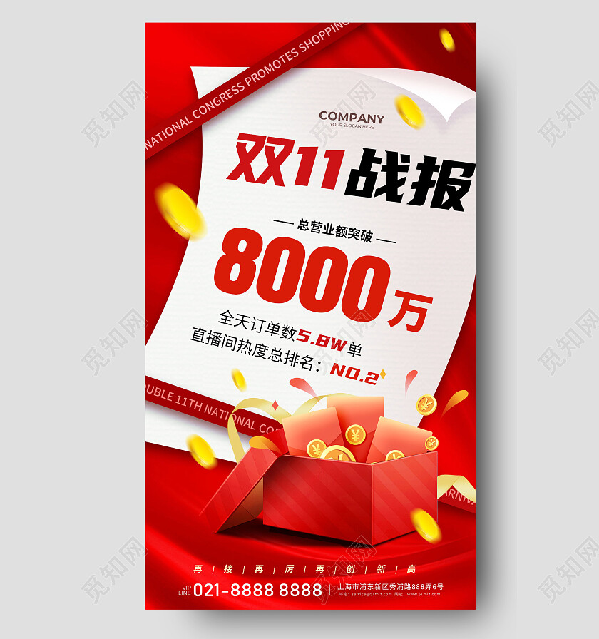 红色双十一双11战报手机海报宣传海报