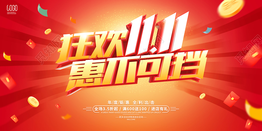 红色立体字风格双11双十一促销广告活动宣传展板双十一双11