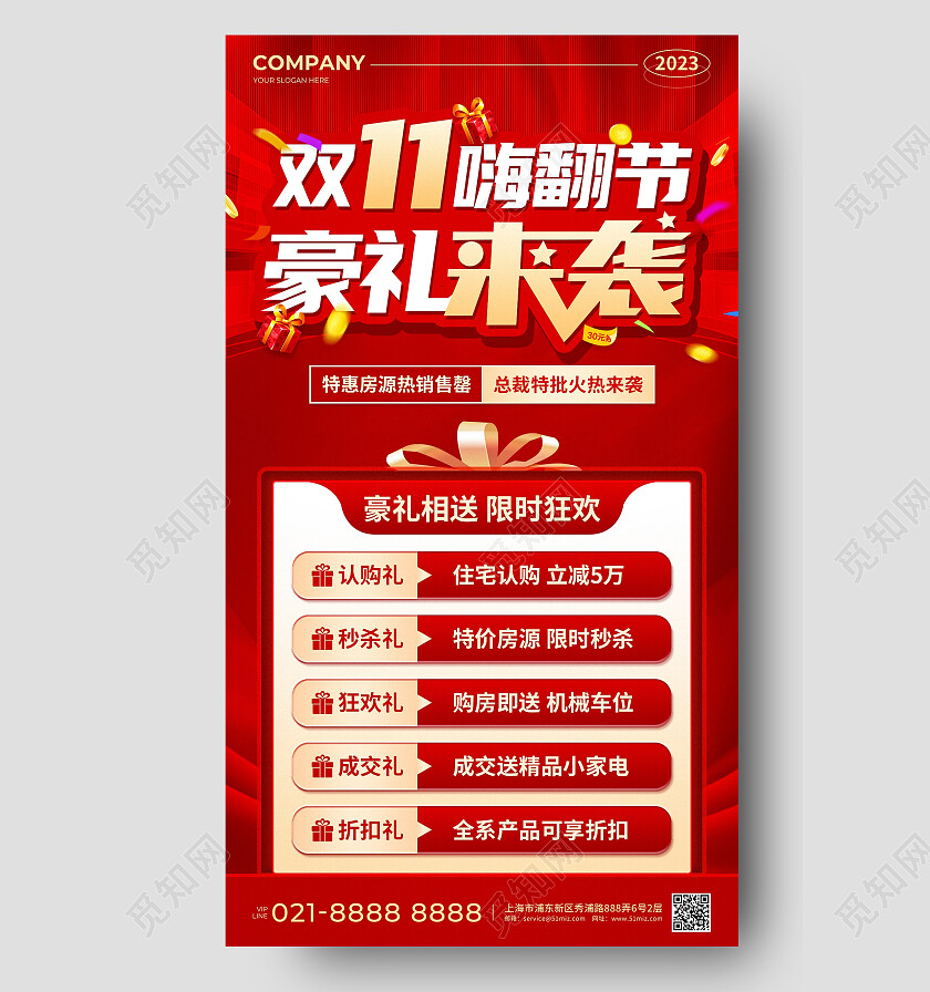 红色烫金风双11嗨翻节豪礼来袭地产促销活动手机文案海报双十一