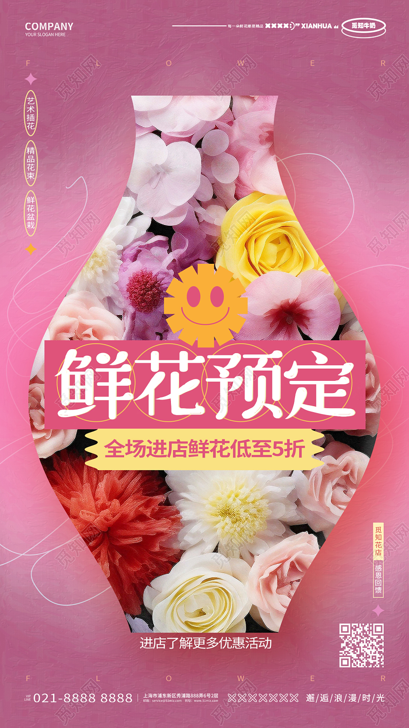 创意简约鲜花预订花店宣传手机海报AI