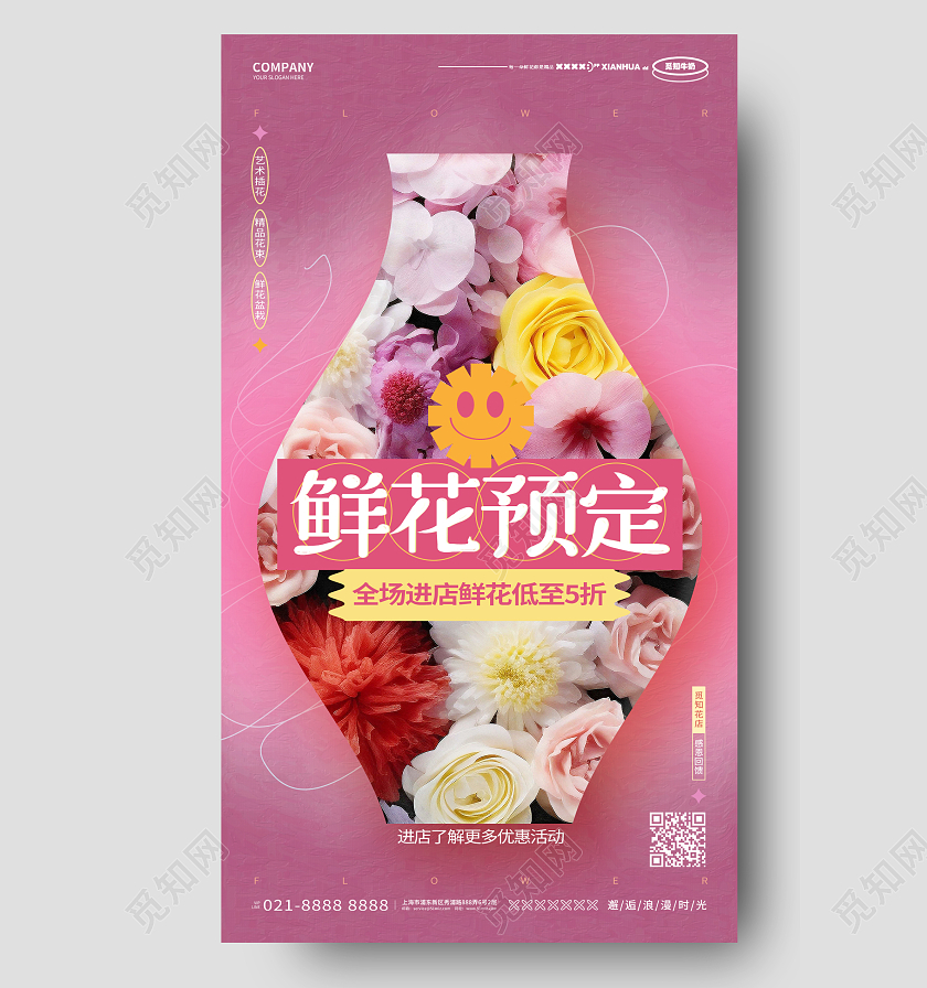 创意简约鲜花预订花店宣传手机海报AI