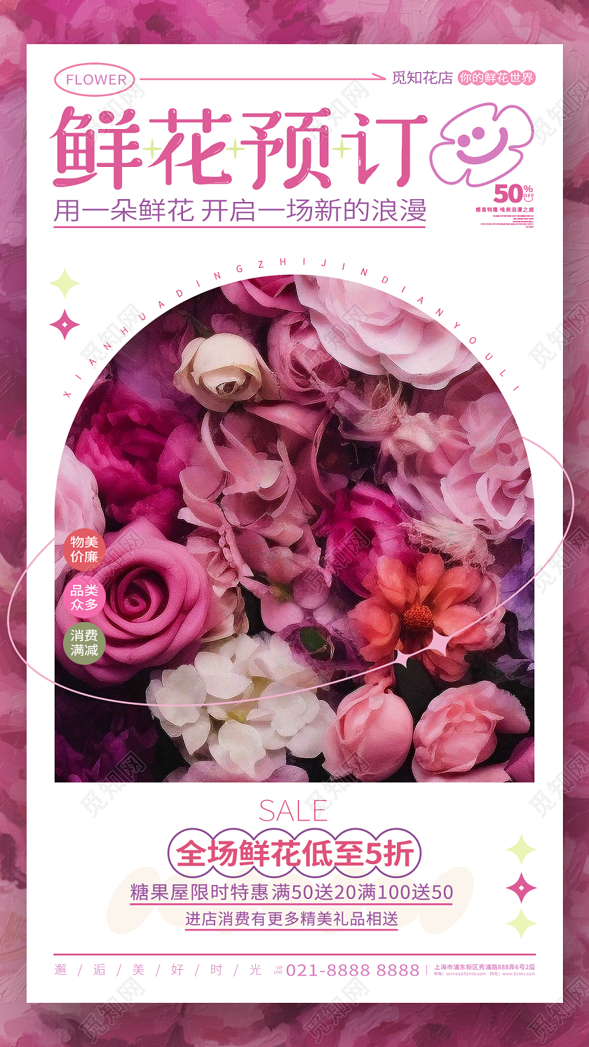 时尚简约新华预订花店促销手机海报AI