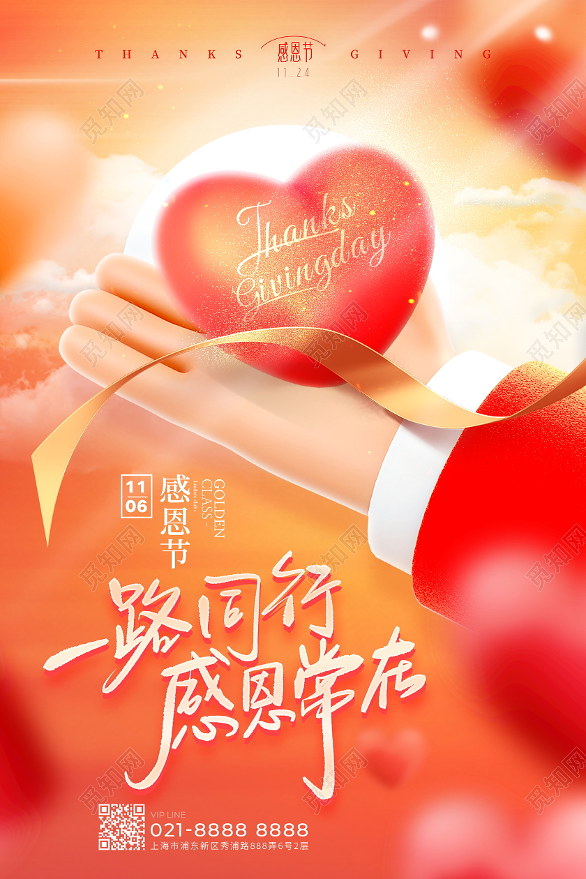 创意c4d一路同行感恩常在感恩节海报设计
