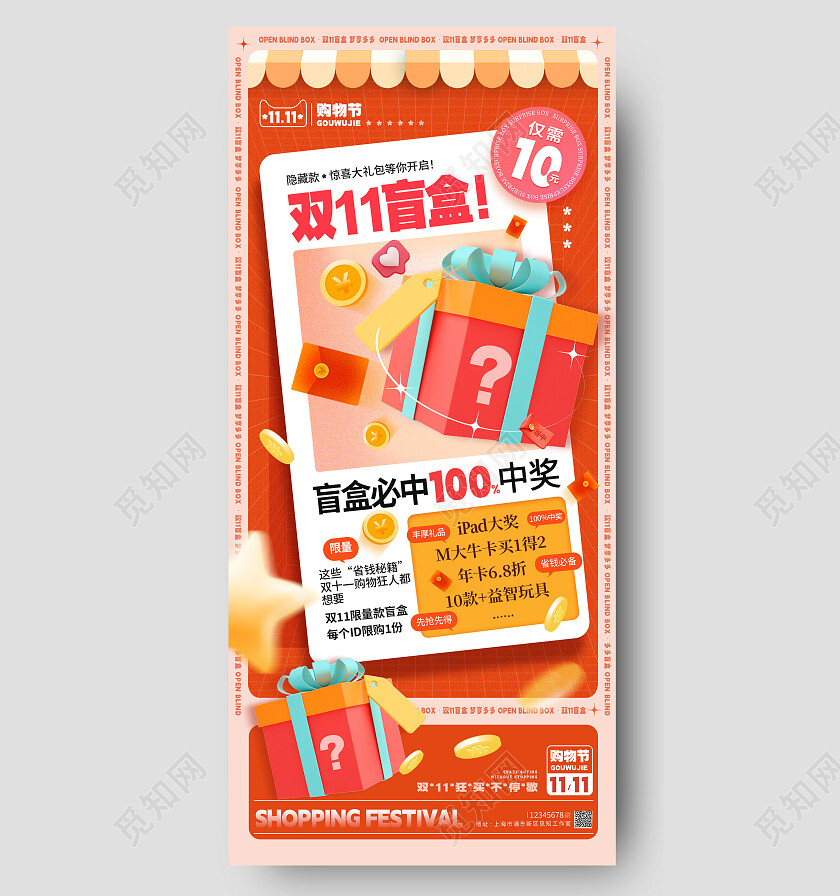 红色创意风格双11盲盒双十一抽奖文案海报双十一抽奖海报双十一双十一双11