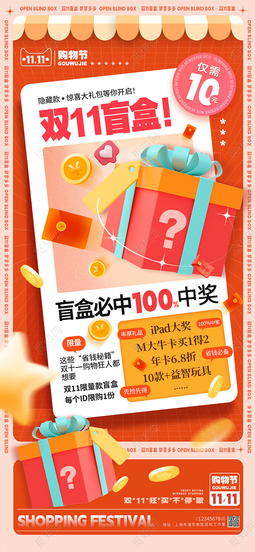 红色创意风格双11盲盒双十一抽奖文案海报双十一抽奖海报双十一双十一双11