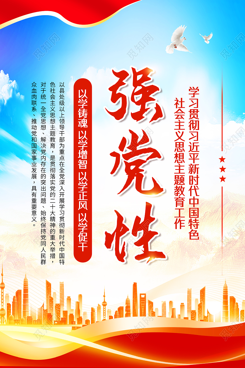 蓝色党建风格中国特色社会主义思想主题教育工作海报