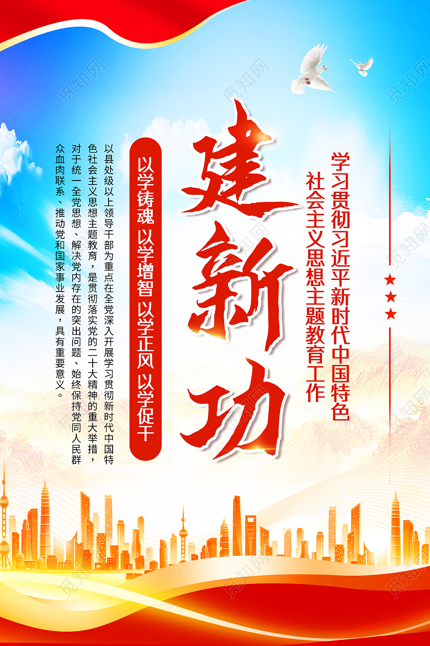 蓝色党建风格中国特色社会主义思想主题教育工作海报