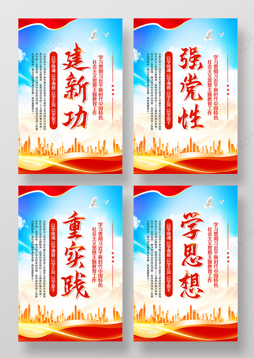 蓝色党建风格中国特色社会主义思想主题教育工作海报