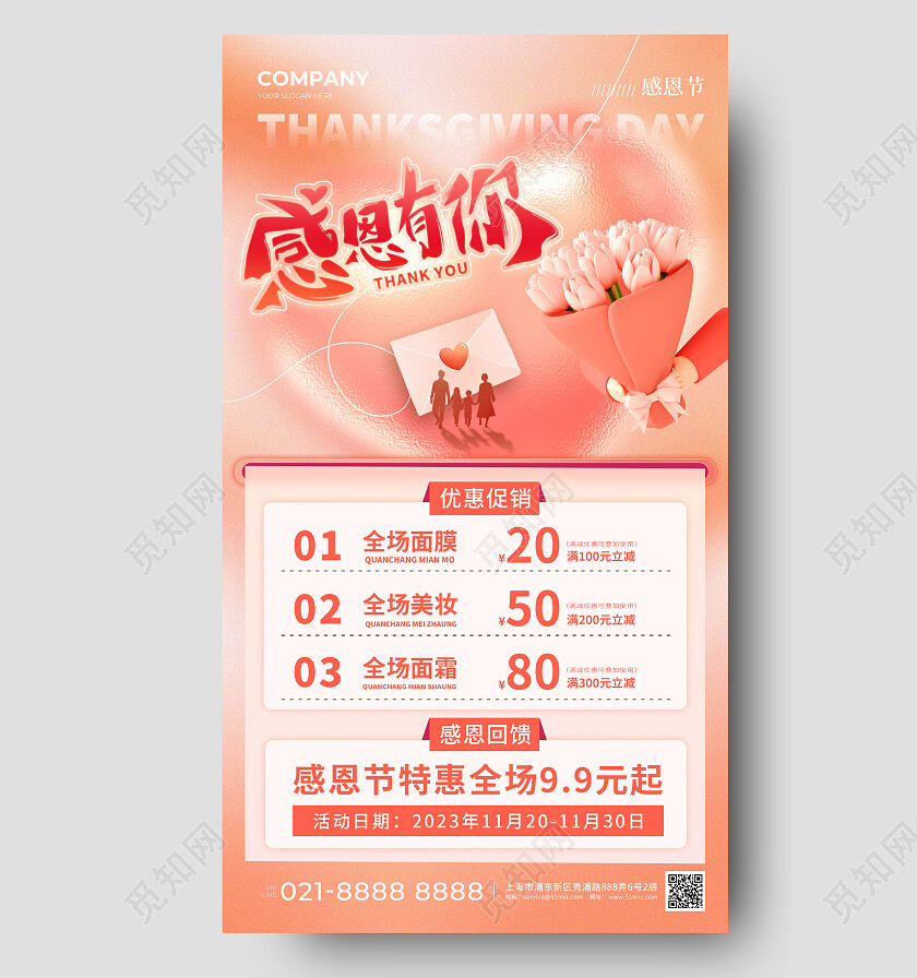 粉色弥散风感恩节特惠3d手机宣传海报