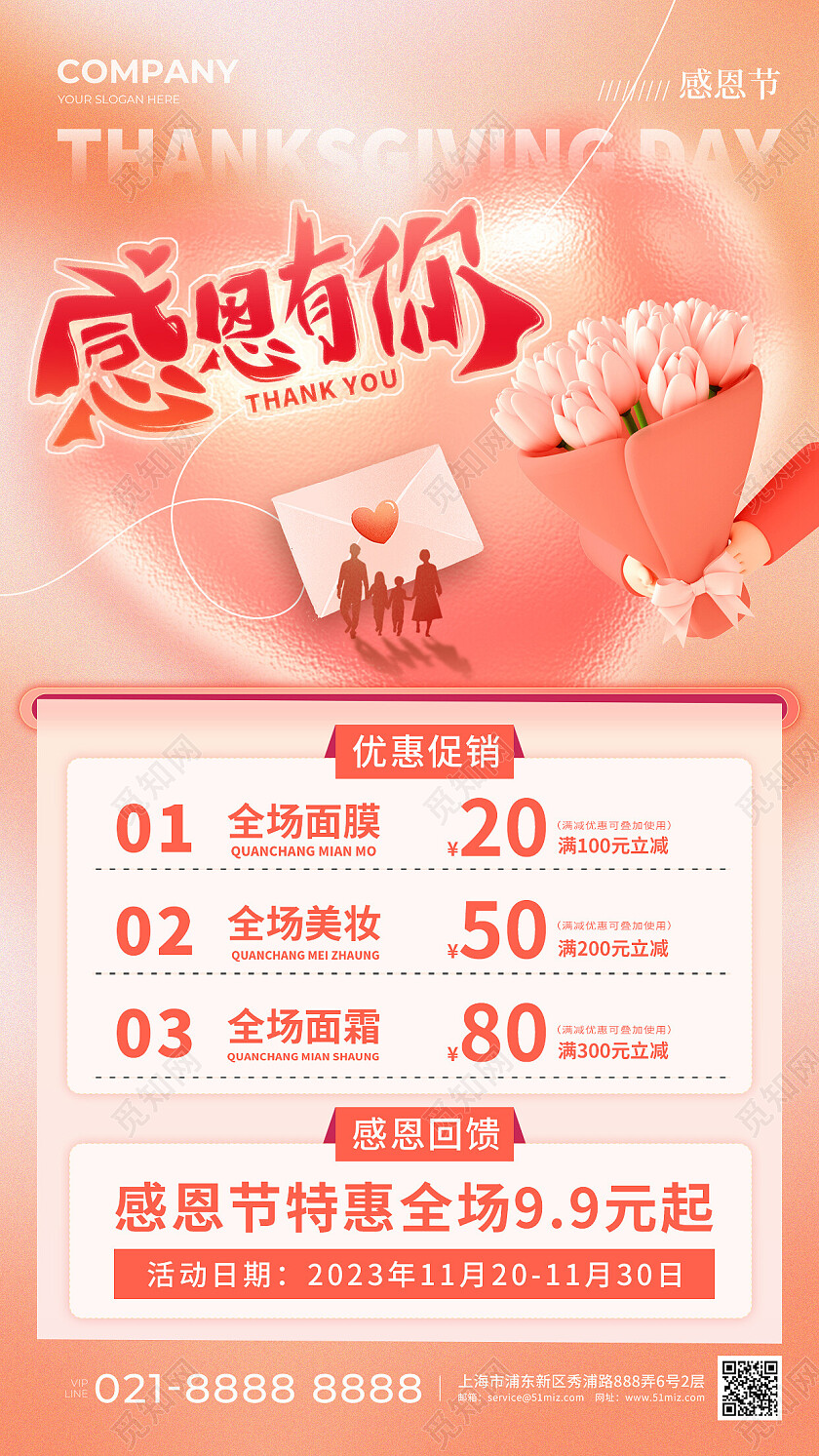 粉色弥散风感恩节特惠3d手机宣传海报
