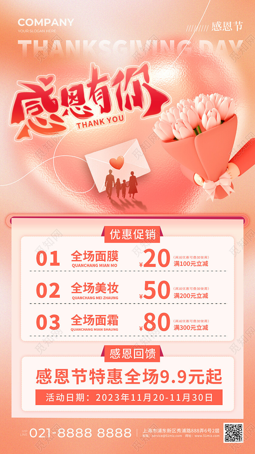 粉色弥散风感恩节特惠3d手机宣传海报