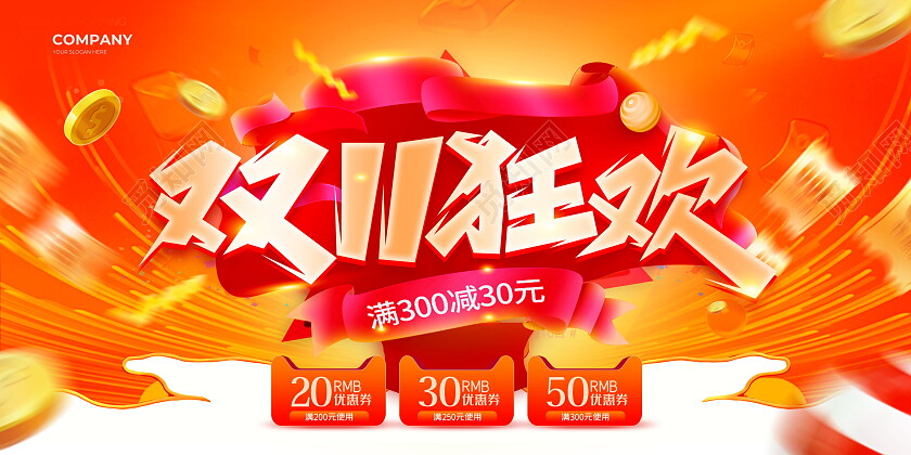 创意双十一狂欢火拼双十一促销展板设计双十一双11