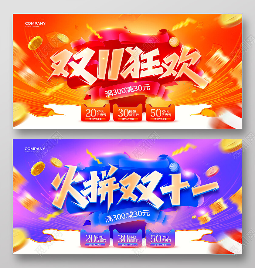 创意双十一狂欢火拼双十一促销展板设计双十一双11