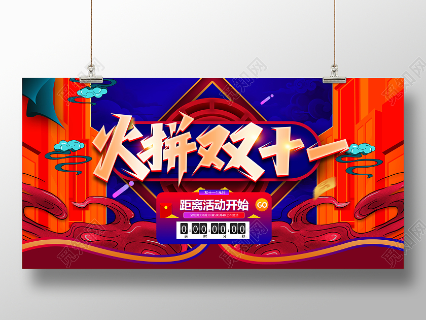 红蓝国潮双十一促销火拼双十一海报设计双十一双11