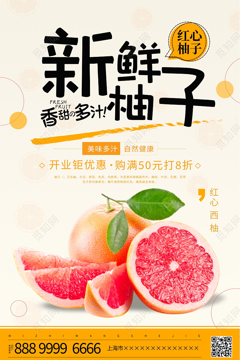 时尚大气新鲜柚子水果宣传海报柚子展板海报