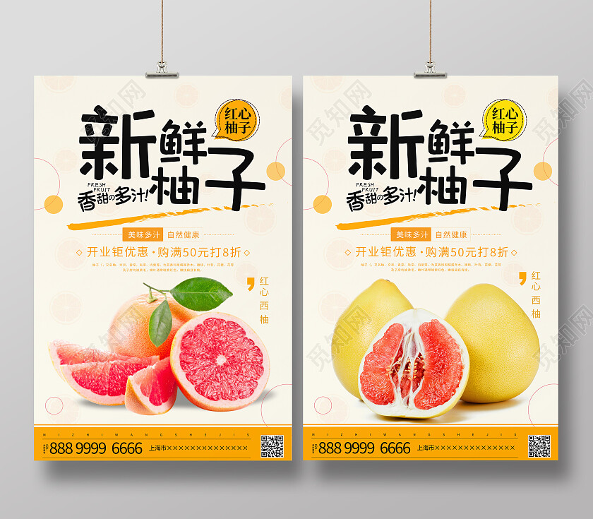 时尚大气新鲜柚子水果宣传海报柚子展板海报