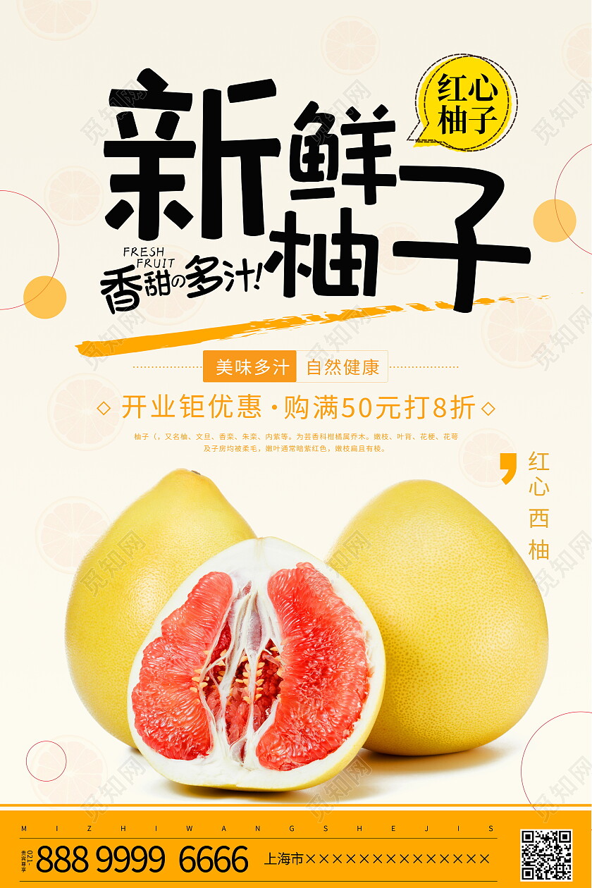 时尚大气新鲜柚子水果宣传海报柚子展板海报
