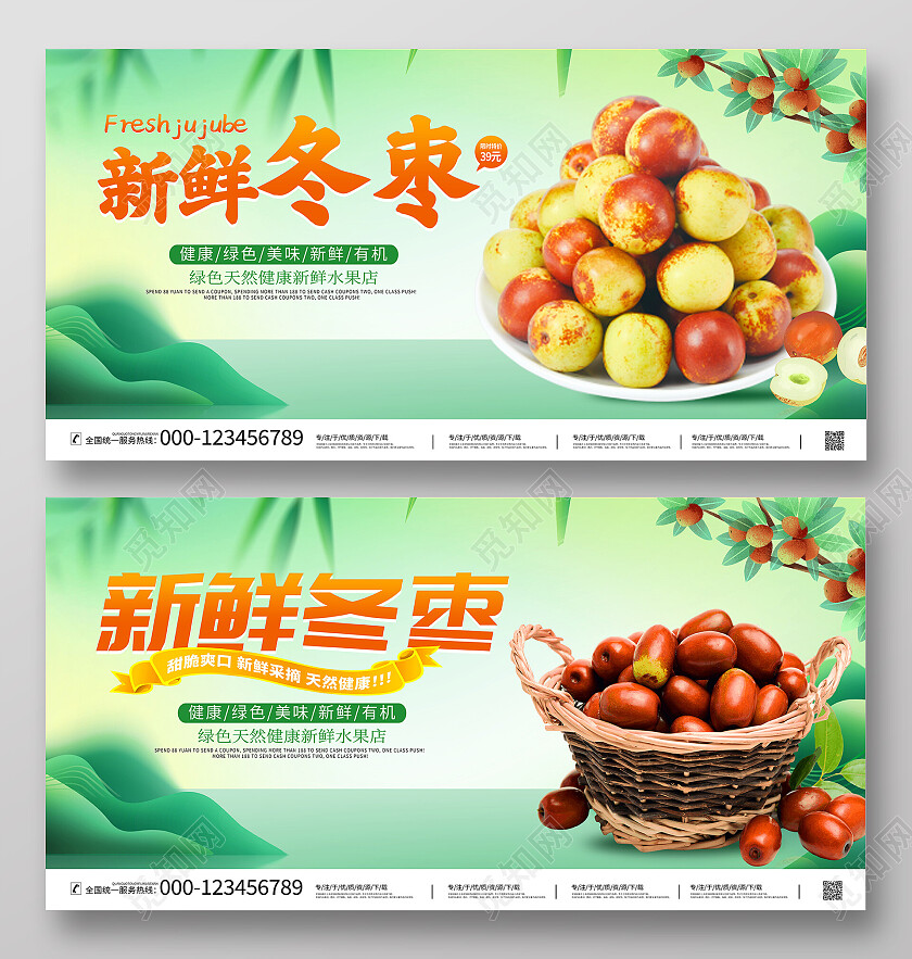 时尚大气新鲜冬枣水果宣传展板冬枣展板