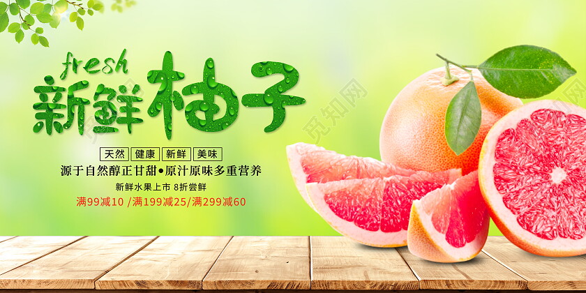时尚大气新鲜柚子水果宣传展板柚子展板海报